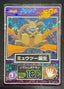 Mewtwo Awakening Prism Holo Meiji Japanese Get Promo No.1 Pokemon Card MP+ Clean