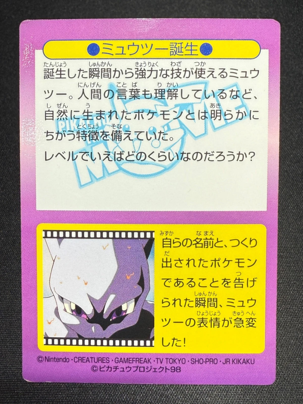 Mewtwo Awakening Prism Holo Meiji Japanese Get Promo No.1 Pokemon Card MP+ Clean